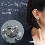 [1pcs] オールステンレス製 イヤークリップ オリジナル YounEarClip ハート シルバー サージカルステンレス 金属アレルギー対応 ノンストレス
