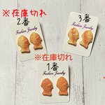 たい焼き ピアス(イヤリング)