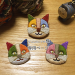 yuimove様専用ページ