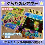 暗闇シアター A4 不思議！発見！ 暗闇の中を探検しよう٩(ᵔᗜᵔ*)و