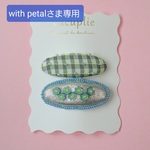 ■with petalさま専用■オーバルパッチンピン 【２個セット】