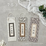 【即納あり】千歳飴袋 《B》sweet collection 七五三　