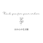 おかんの毛玉様