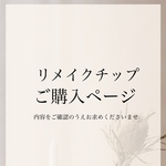 なぎ様専用ページ