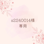 ★専用★ 文字色変更あり