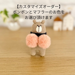 〈再販〉ポンポンを持ったくまのふーたん   くま  あみぐるみ  ぬいぐるみ