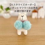 【受注販売】ポンポンを持ったくまのふーたん(白)くま  あみぐるみ  ぬいぐるみ