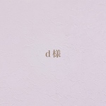 【専用ページ】入園入学4点