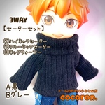 【3WEY セーターセット】ねんどろいどどーる　オビツ11 等向き
