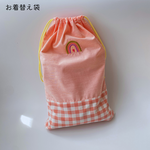 【シワになりにくい】お着替え袋｜大きめマチ｜体操着入れ｜お名前つけ｜入園入学｜ノーアイロン｜刺繍