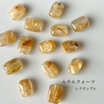 4粒　天然石ビーズ　ルチルクォーツ　レクタングル