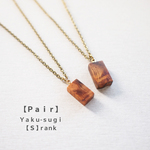■ペア■【S】YAKU-SUGI BRASS NECKLACE ●〔屋久杉/真鍮/刻印〕