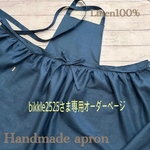 bikkleさまの専用オーダーページ