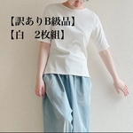 【訳ありB級品】白2枚セットセット　二の腕隠しのリブニット5部袖 ボートネックTシャツ　
