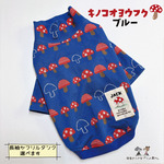 キノコのおようふく🍄ブルー