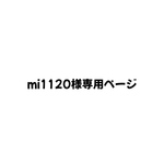 mi1120様専用オーダーページ