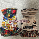 犬服　nagi-gen様専用