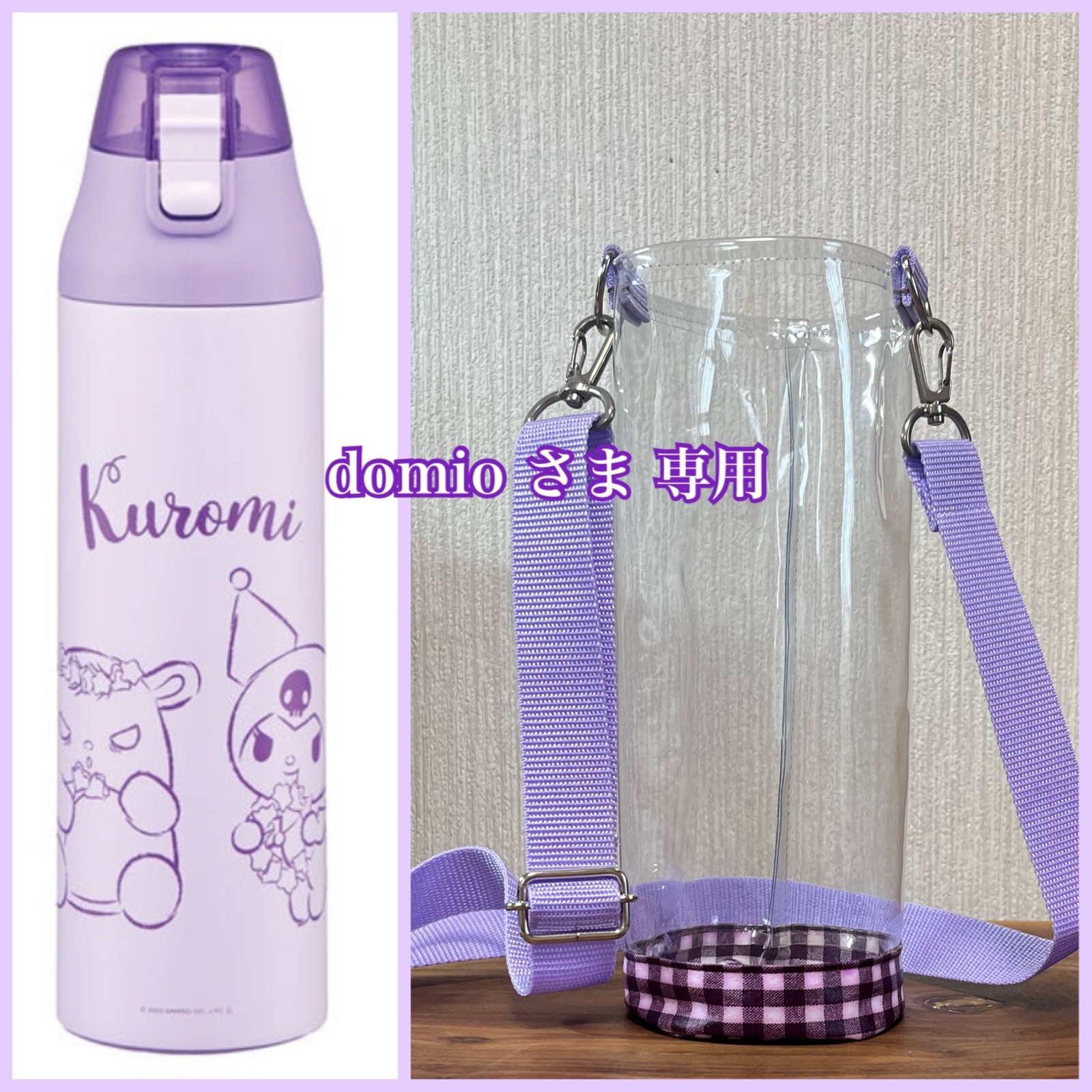 ハンドメイド　オーダー  水筒　カバー　紫 ハンドメイド オーダー 水筒 カバー 紫 ハンドメイド オーダー 水筒