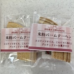 【個別オーダー】自宅用米粉バームクーヘン、米粉マドレーヌ