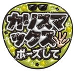 うちわ文字 ファンサうちわ