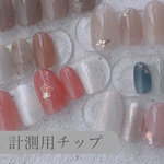 計測用チップ