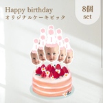 お誕生日item オリジナル ケーキピック