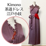 【Newデザイン⭐︎江戸小紋】サッシュベルト付き Kanataの茶道ドレス 落ち着いた暗めの赤が大人な雰囲気 鮫小紋のお着物で作ったおしゃれな茶道お稽古着 手提げ袋付 逆勝手兼用