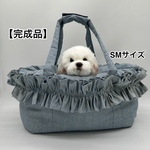 【即納】【完成品】犬 ペット 3way バッグ（ベッド+ドライブベッド+キャリーバッグ） 《フリル》SMサイズ