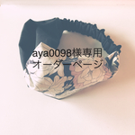 【aya0098様専用】リバティ〜スモール・ウォーターリリー〜 クロスヘアターバン
