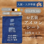 🌸【10枚セット】アイロンお名前シート ひらがなverサイズ組み合わせ自由／入園入学・クラブ活動に✨