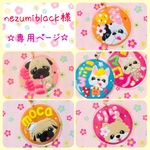 nezumiblack様 専用ページ☆ 迷子札　フェルト　名札