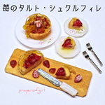 受注／苺のタルト・シュクルフィレ