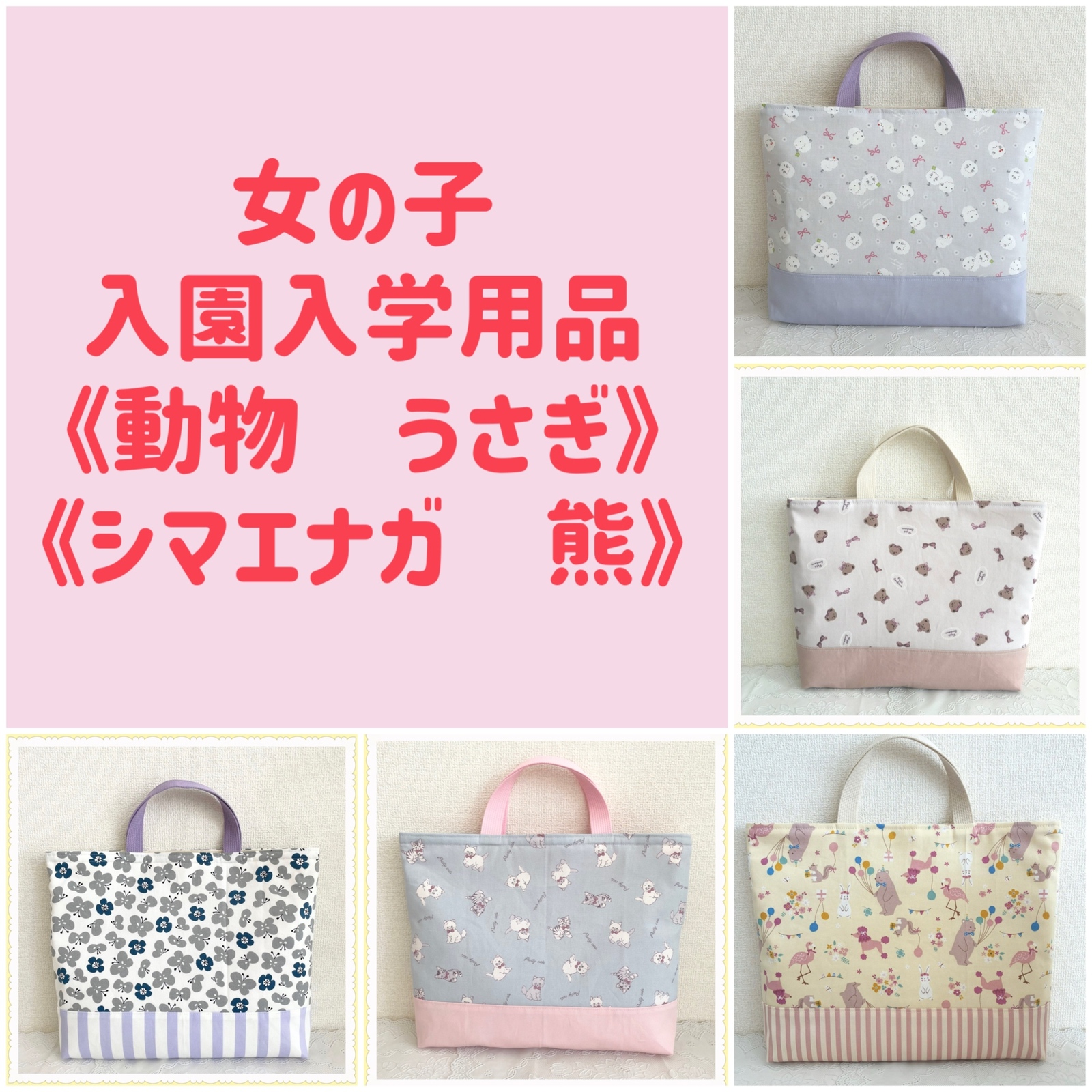 シマエナガ - 入園入学セットの人気通販 | minne byGMOペパボ 国内最大