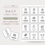 【DAILY】オーダーOK！24枚セット/収納ラベル/整理整頓/ストック/日用品ラベル/お片付け/用紙が選べる整理整頓ラベル🏷ラベルシール