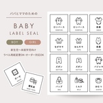 【BABY】オーダーOK！24枚セット/衣類収納ラベル/お洋服ラベル/BOY/GIRL/新生児から使える！パパとママのためのベビーラベルシール/用紙が選べる整理整頓ラベル🏷