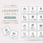 【LAUNDRY】オーダーOK！24枚セット/収納ラベル/整理整頓/ストック/ランドリーラベル/お片付け/用紙が選べる整理整頓ラベル🏷ラベルシール