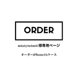 m1a1y1u1m1i様オーダー