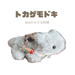 アートドール　トカゲモドキ(グレー)
