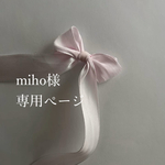 【専用ページ】