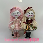 kakovel white様専用