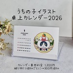 【ねこ被り物シリーズ🎍うちの子イラスト卓上カレンダー2026年】