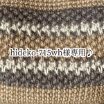 麻バッグ ♪ hideko-715wh様専用♪