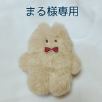 まる様専用 ベージュもふもふねこさん