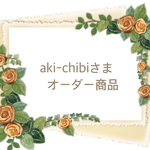 【オーダー商品】ウェルカムボード