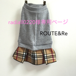 radiall0220様専用ページ