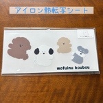 🔴SALE🔴アイロンプリントシートset《抱っこちゃん》色んなもふ