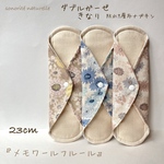 【ダブルガーゼ　きなり】防水7層布ナプキン 3枚セット　無添加・無漂白