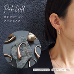 [2pcs] オール ステンレス ティアドロップ フック ピアス ピンクゴールド 金属アレルギー対応
