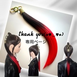 tomohiro1018様☆専用ページ