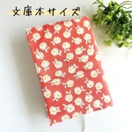  【文庫本サイズ】ブックカバー（コットン）☆Hanauta